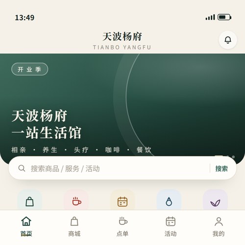 天波杨府 · 综合生活服务小程序首页
